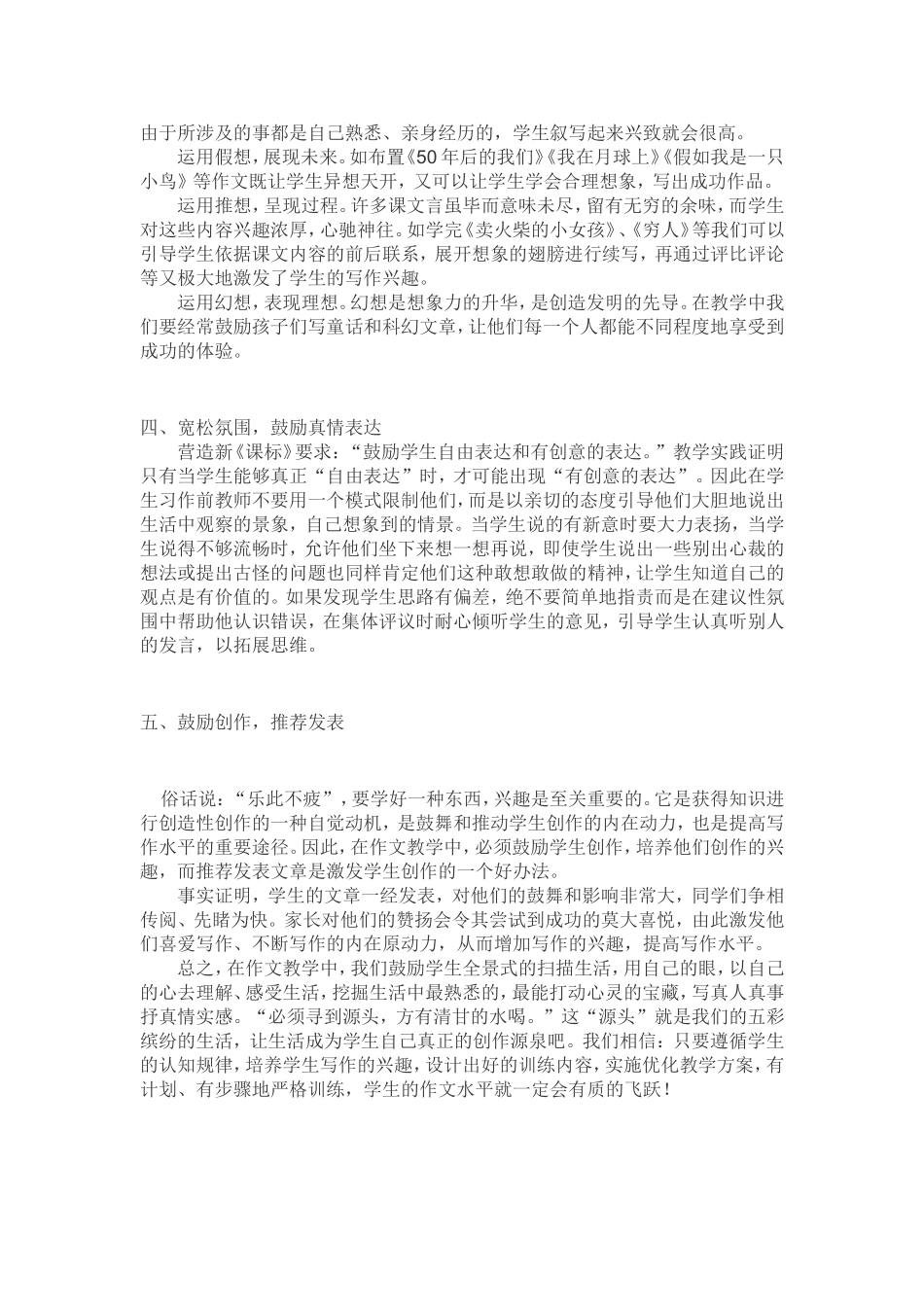 如何培养学生的写作兴趣_第2页