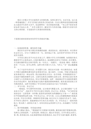 如何培养学生的写作兴趣