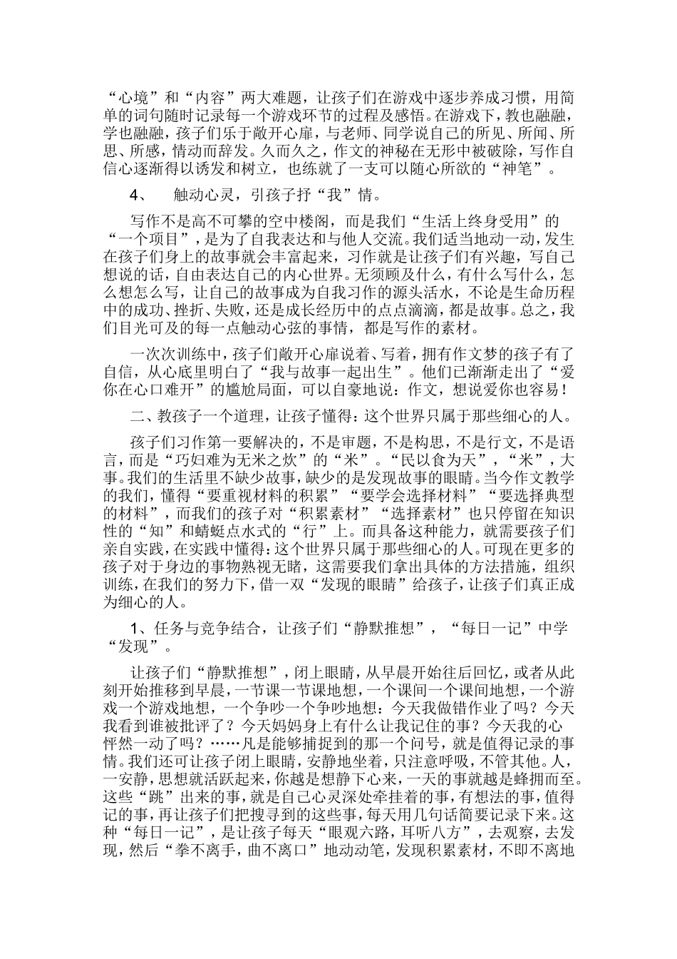 让的孩子爱上写作初评一等奖_第2页