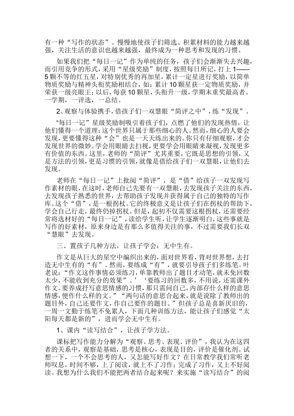 让的孩子爱上写作初评一等奖_第3页