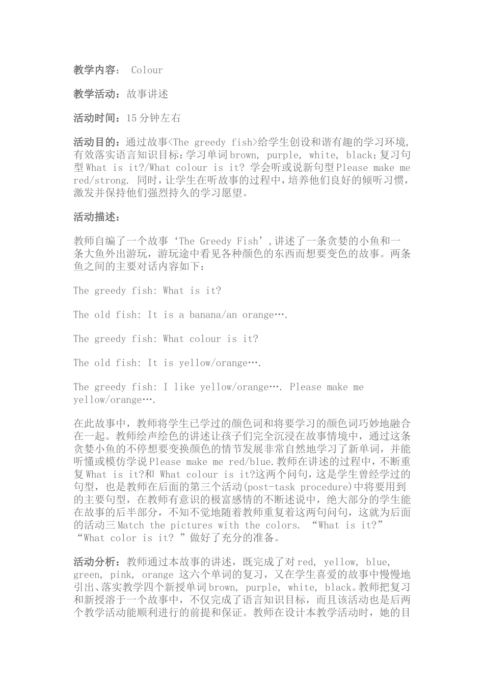 小学英语课堂教学中如何设计有效的教学活动_第2页