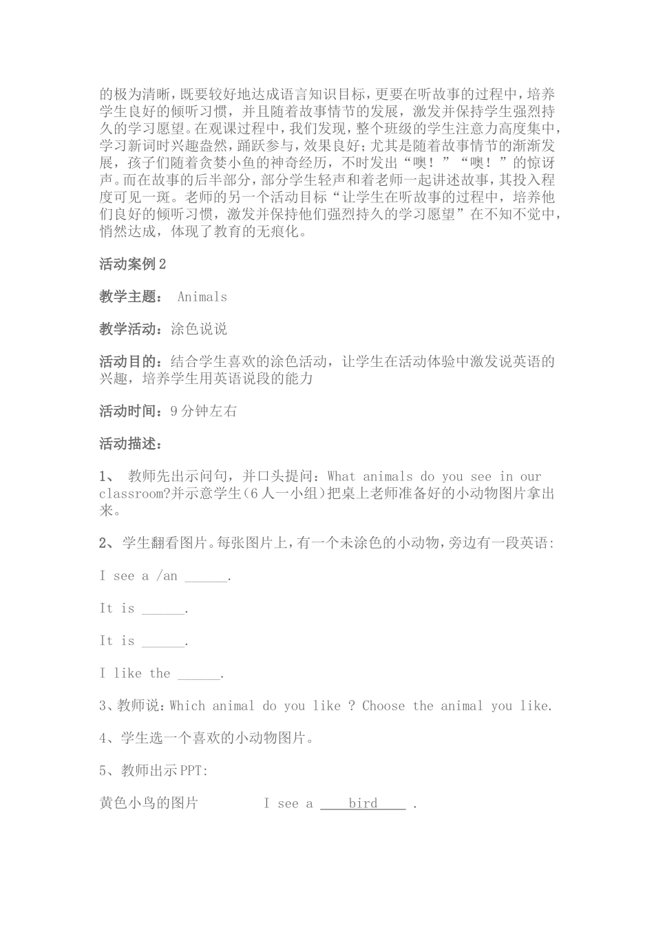 小学英语课堂教学中如何设计有效的教学活动_第3页