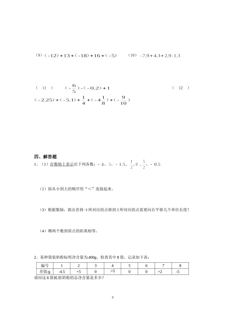 中秋节作业 (2)_第3页