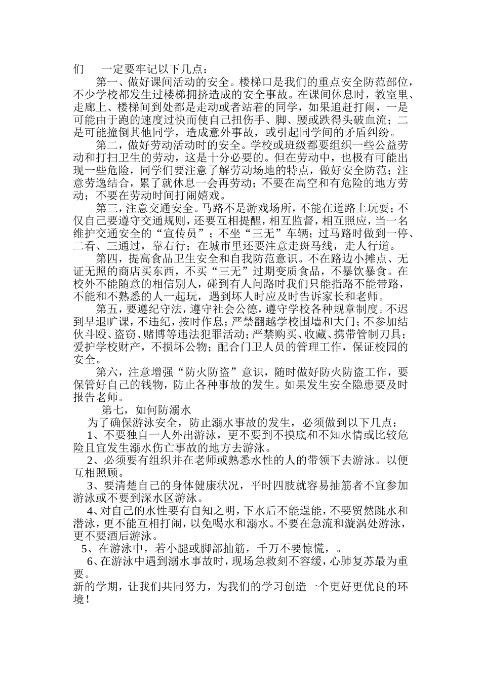 毛宣玉安全教案（1）_第2页