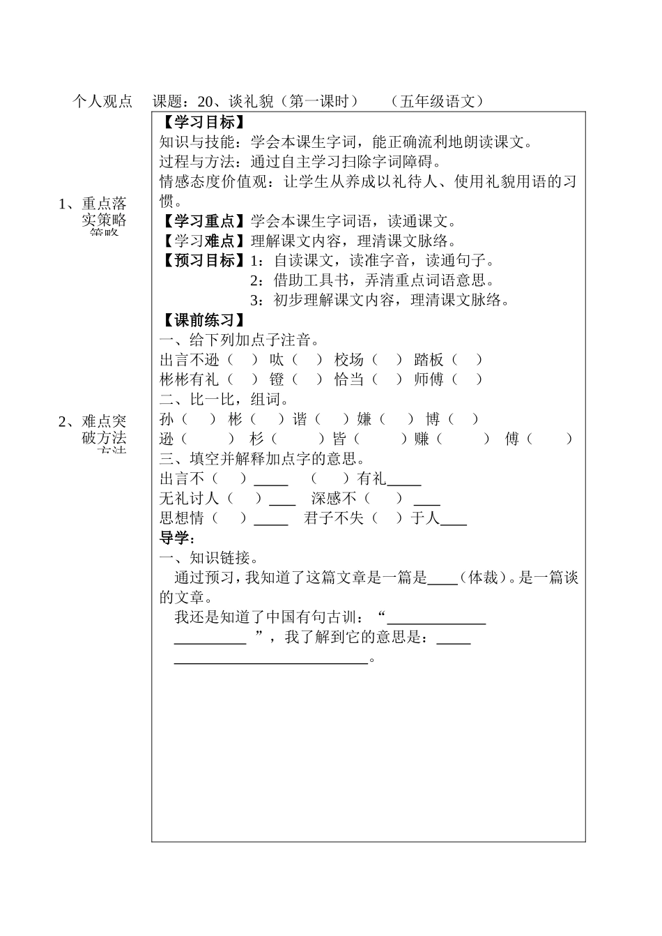 个人观点课题20谈礼貌_第1页
