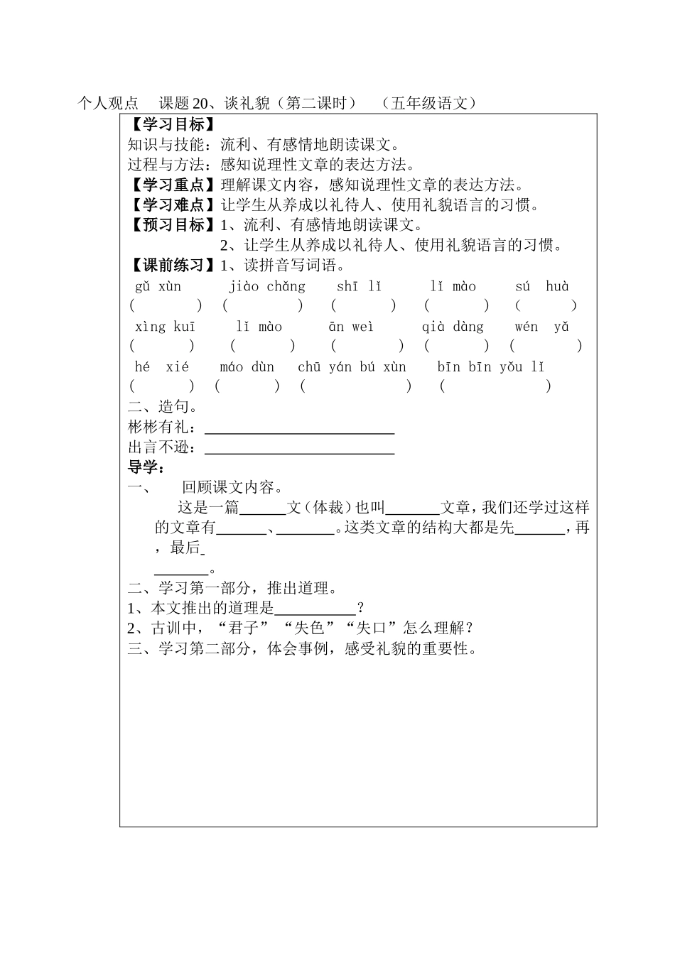 个人观点课题20谈礼貌_第3页
