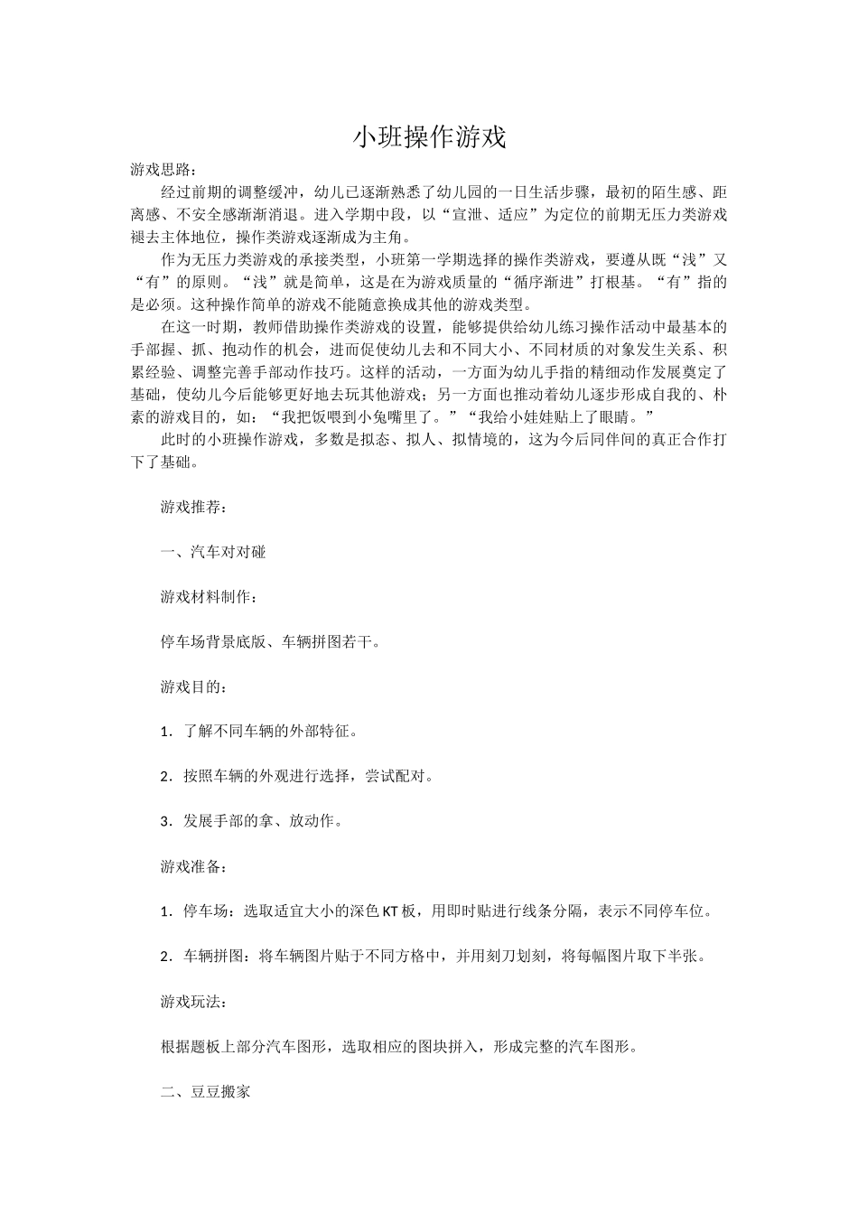 小班操作游戏_第1页