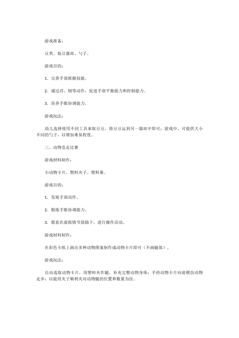 小班操作游戏_第2页