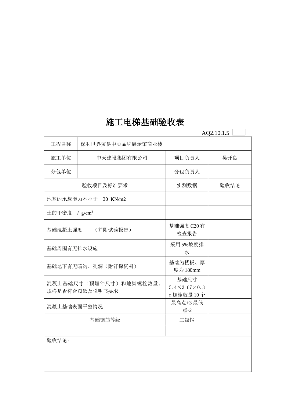 17第十七卷 施工电梯_第3页