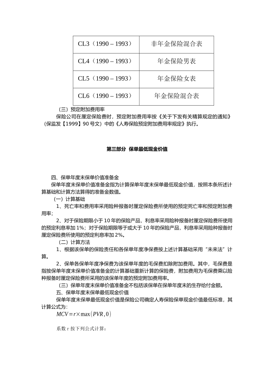 个人分红保险精算规定_第2页