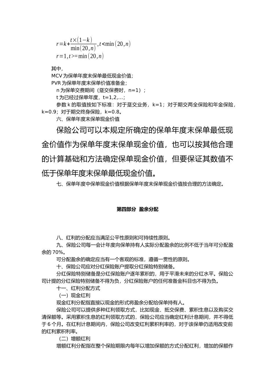 个人分红保险精算规定_第3页