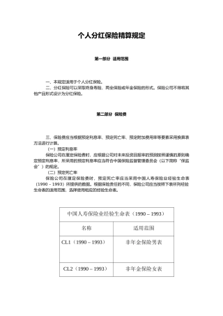 个人分红保险精算规定