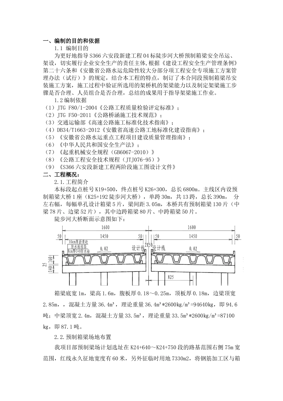 箱梁安装施工方案(DOC50页)_第3页