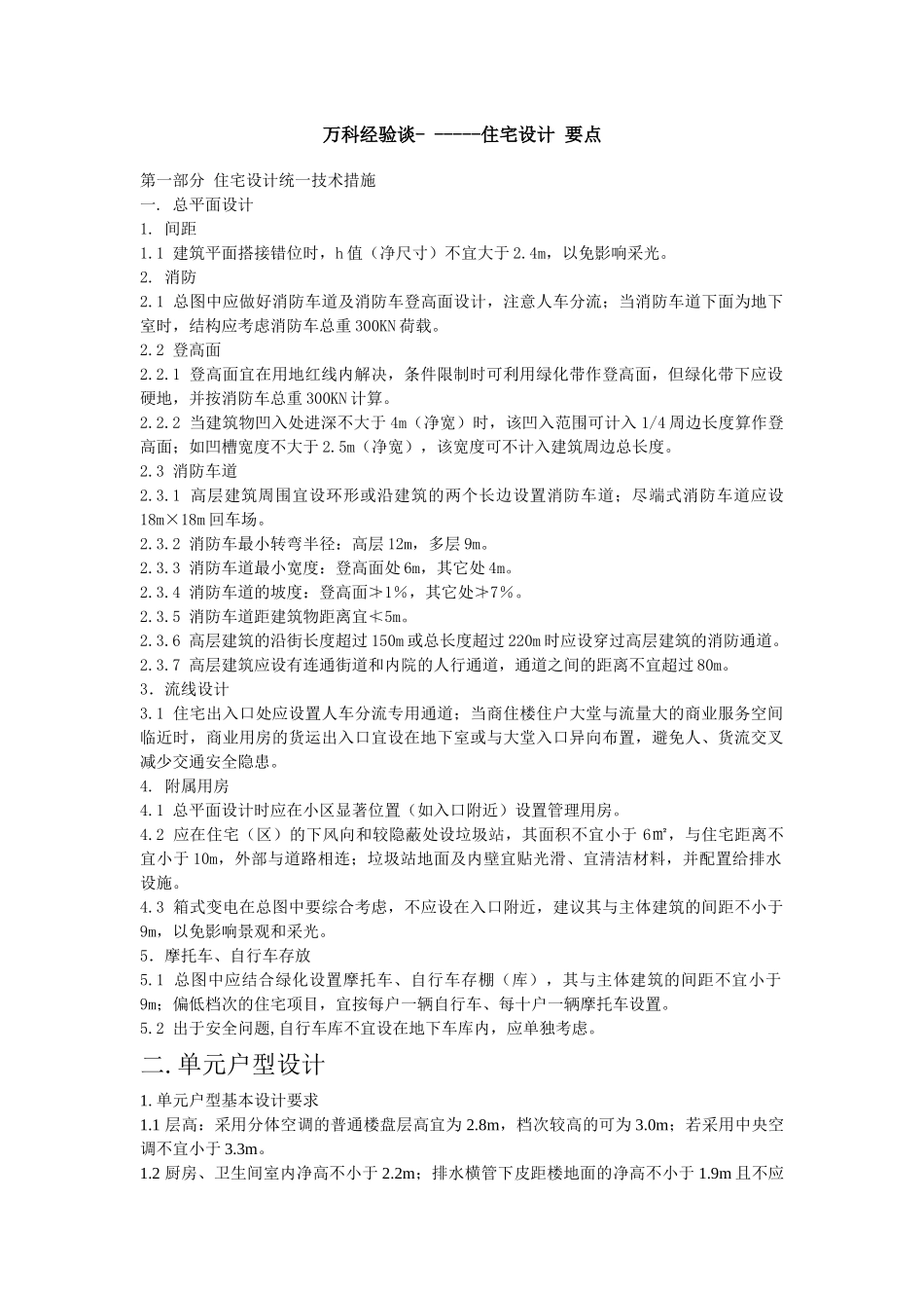 某地产经验谈建筑设计统一指导_第1页