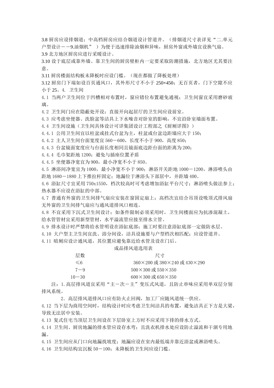 某地产经验谈建筑设计统一指导_第3页