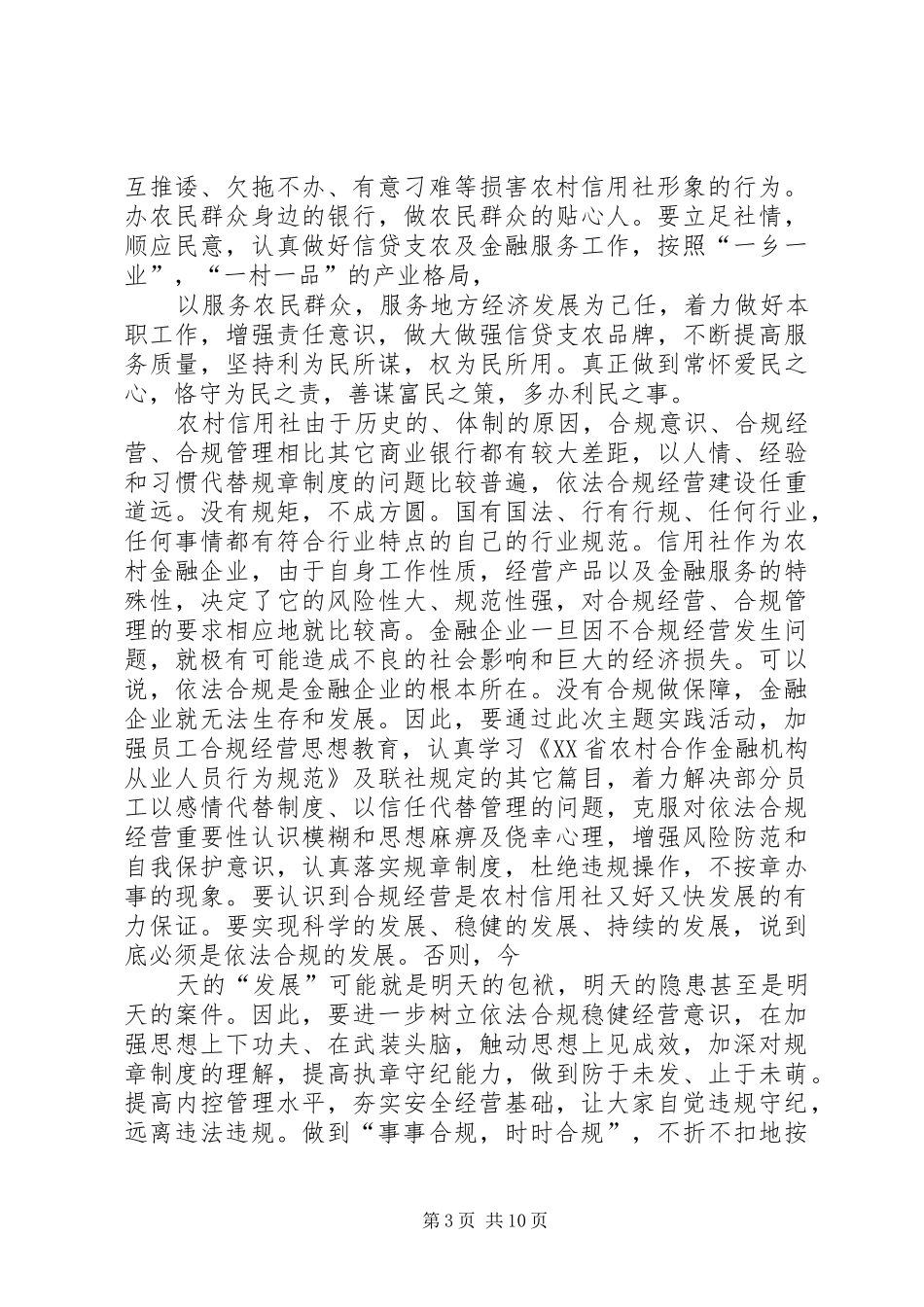 陕西信合个人心得体会_第3页