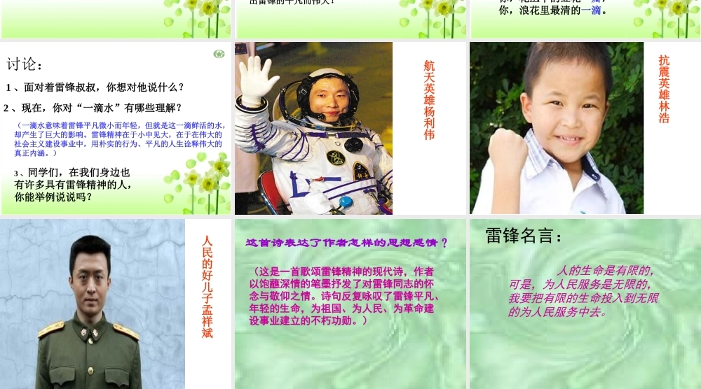 你浪花里的一滴水课件2