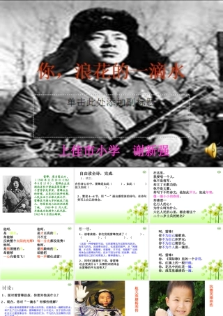 你浪花里的一滴水课件2