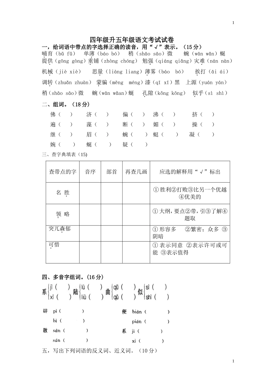 小四升小五语文_第1页
