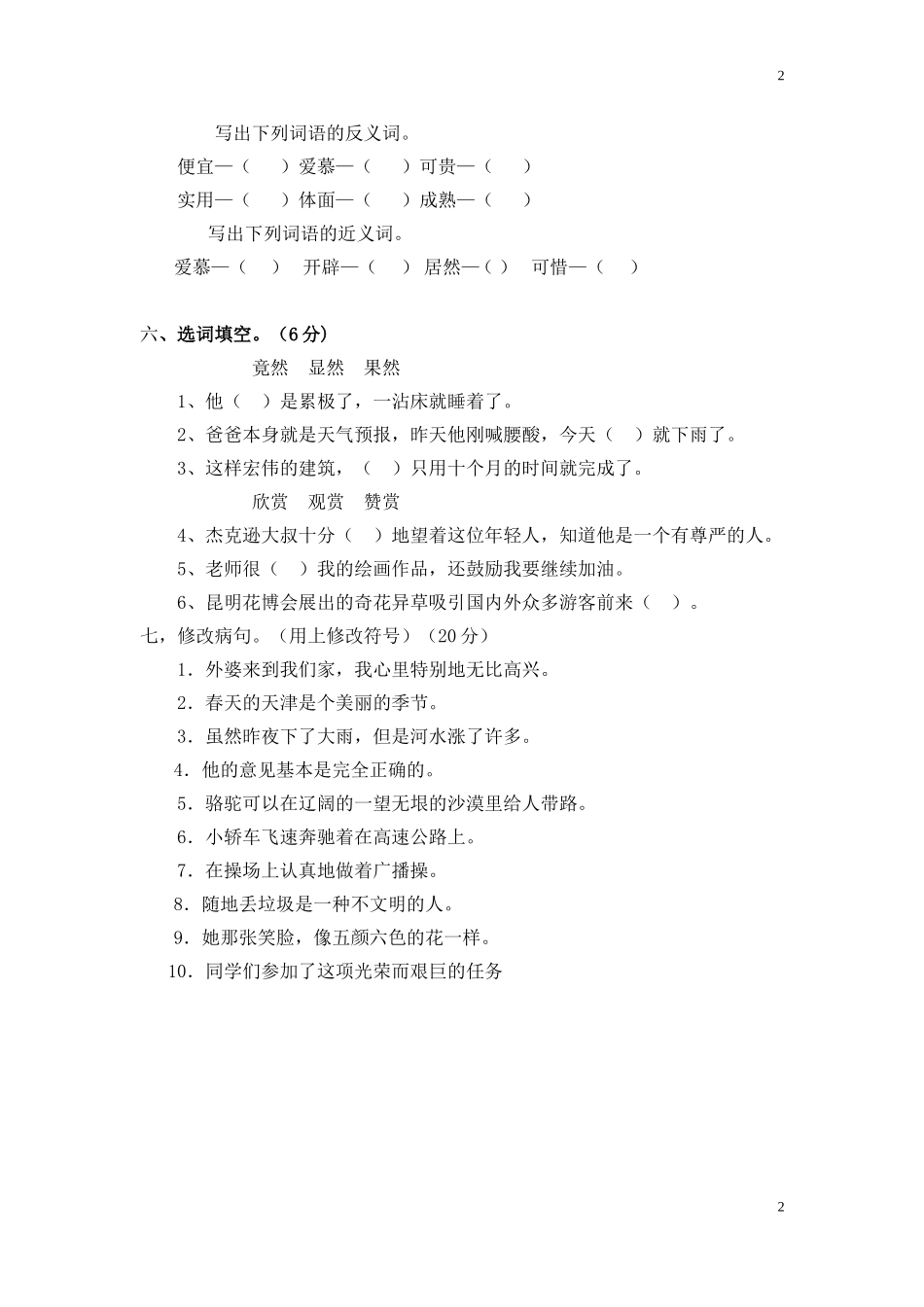 小四升小五语文_第2页