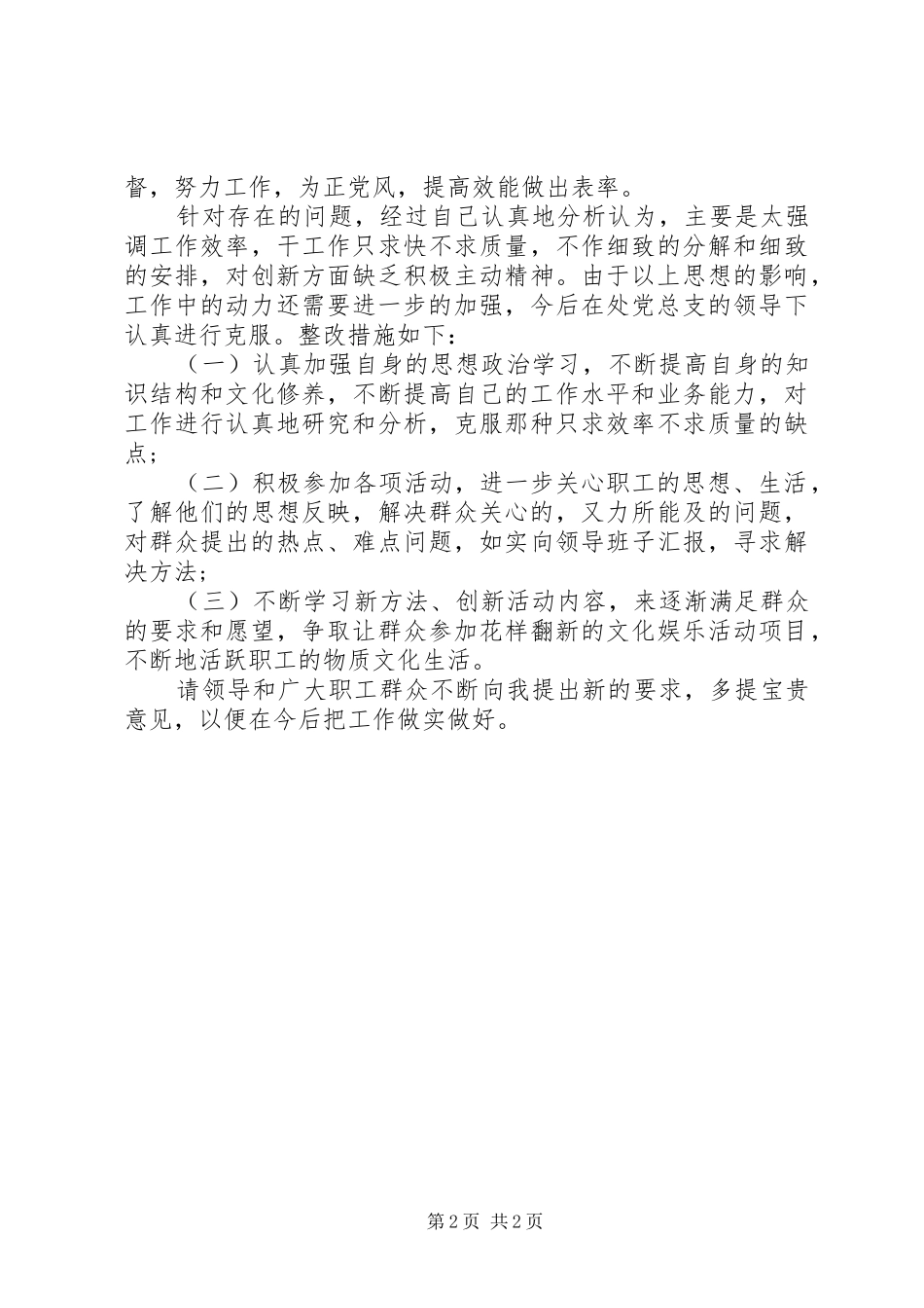 关于整顿作风教育的学习心得体会范文_第2页