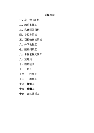 采煤手指口述