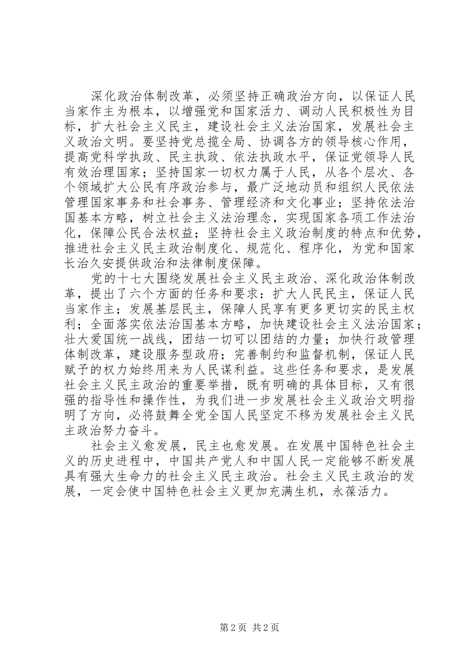 建设政治文明体会_第2页