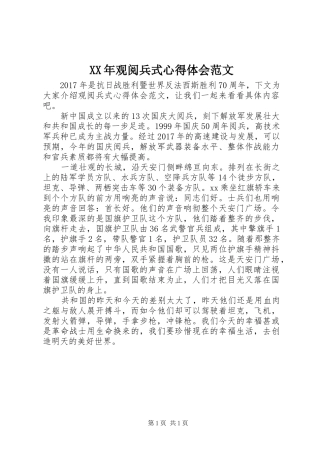 XX年观阅兵式心得体会范文