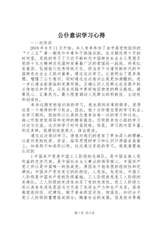 公仆意识学习心得