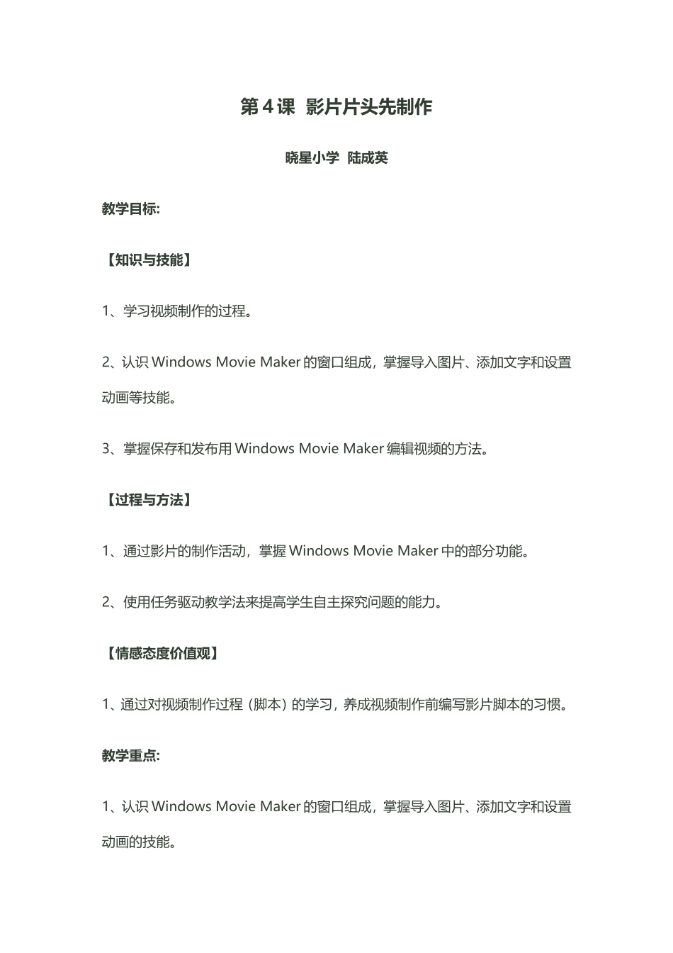 第4课影片片头先制作_第1页