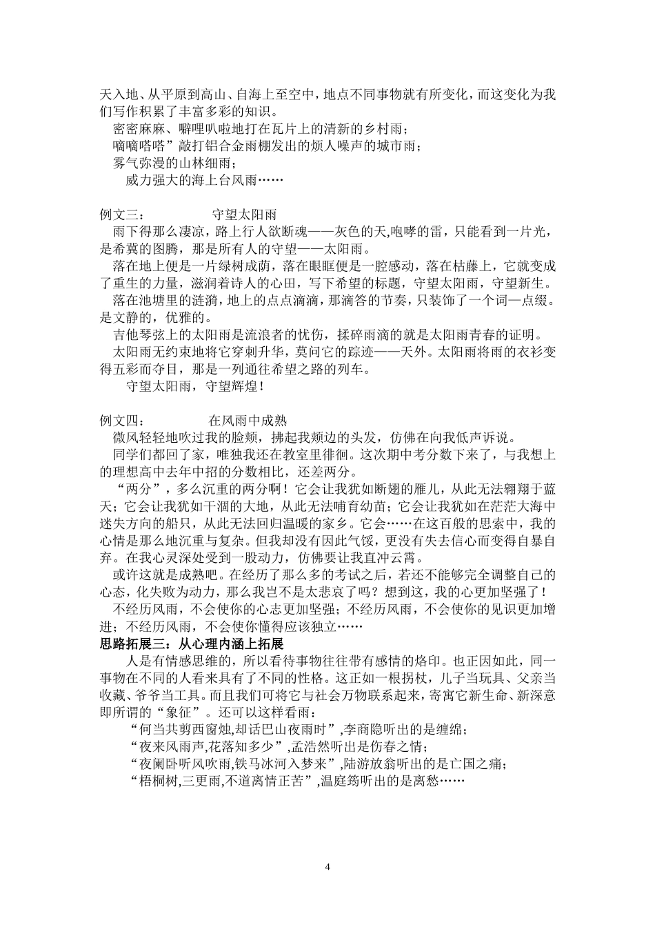 作文指导20140704(2)_第2页