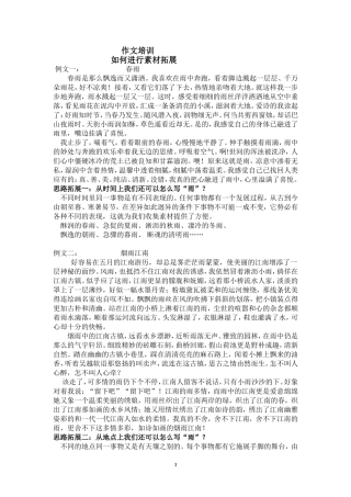 作文指导20140704(2)