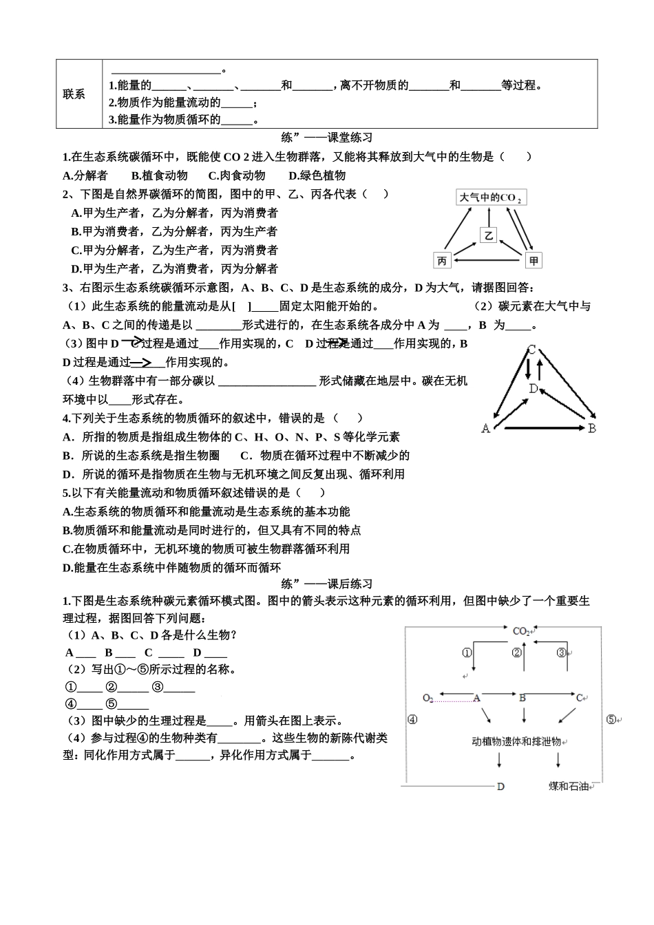 第五章第三节生态系统的物质循环导学案_第2页