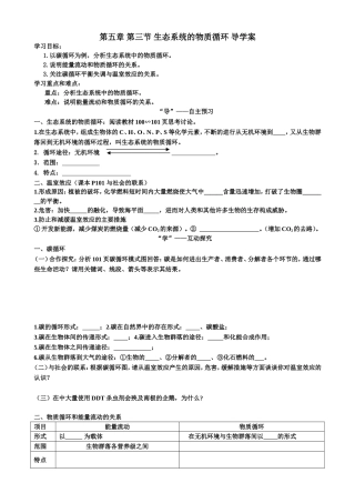 第五章第三节生态系统的物质循环导学案