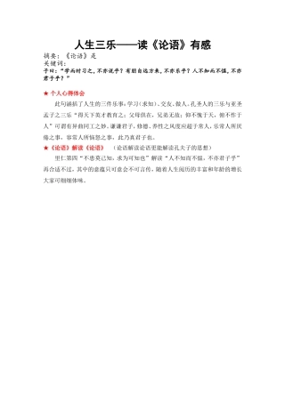 人生三乐--读《论语》有感
