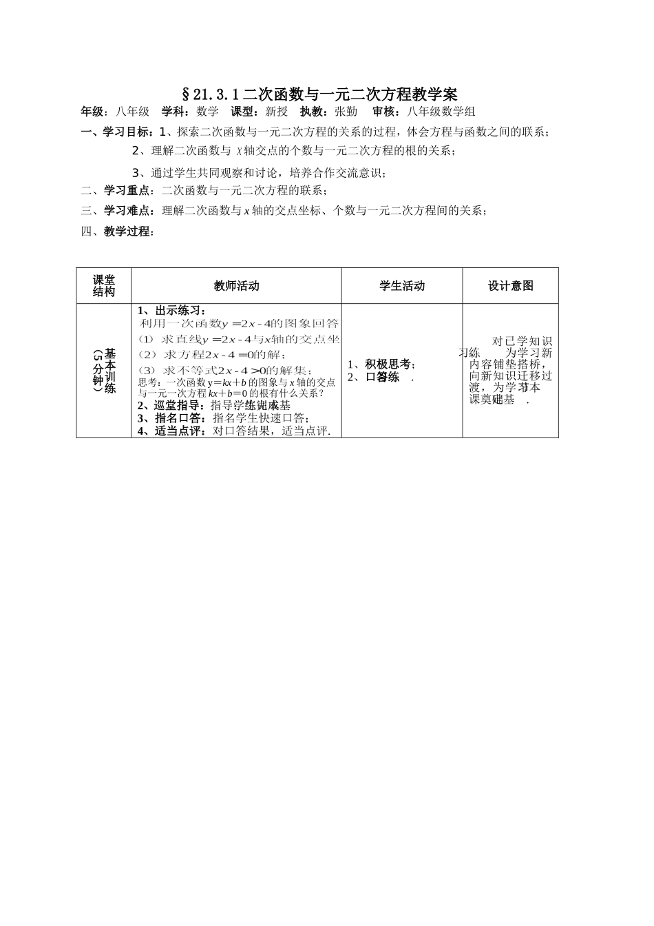 撮镇中学张勤-------数学教案_第1页