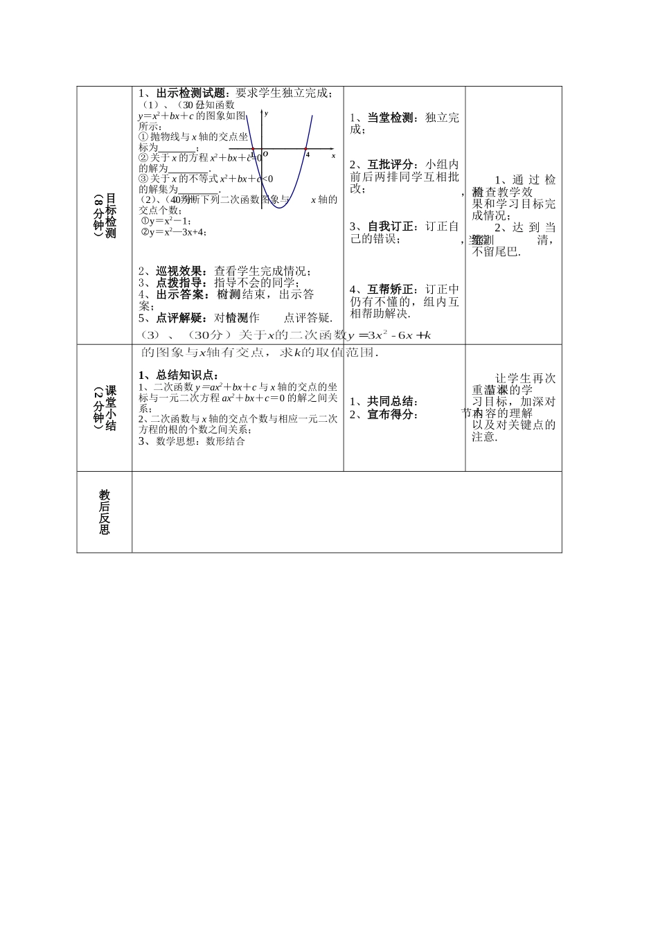 撮镇中学张勤-------数学教案_第3页