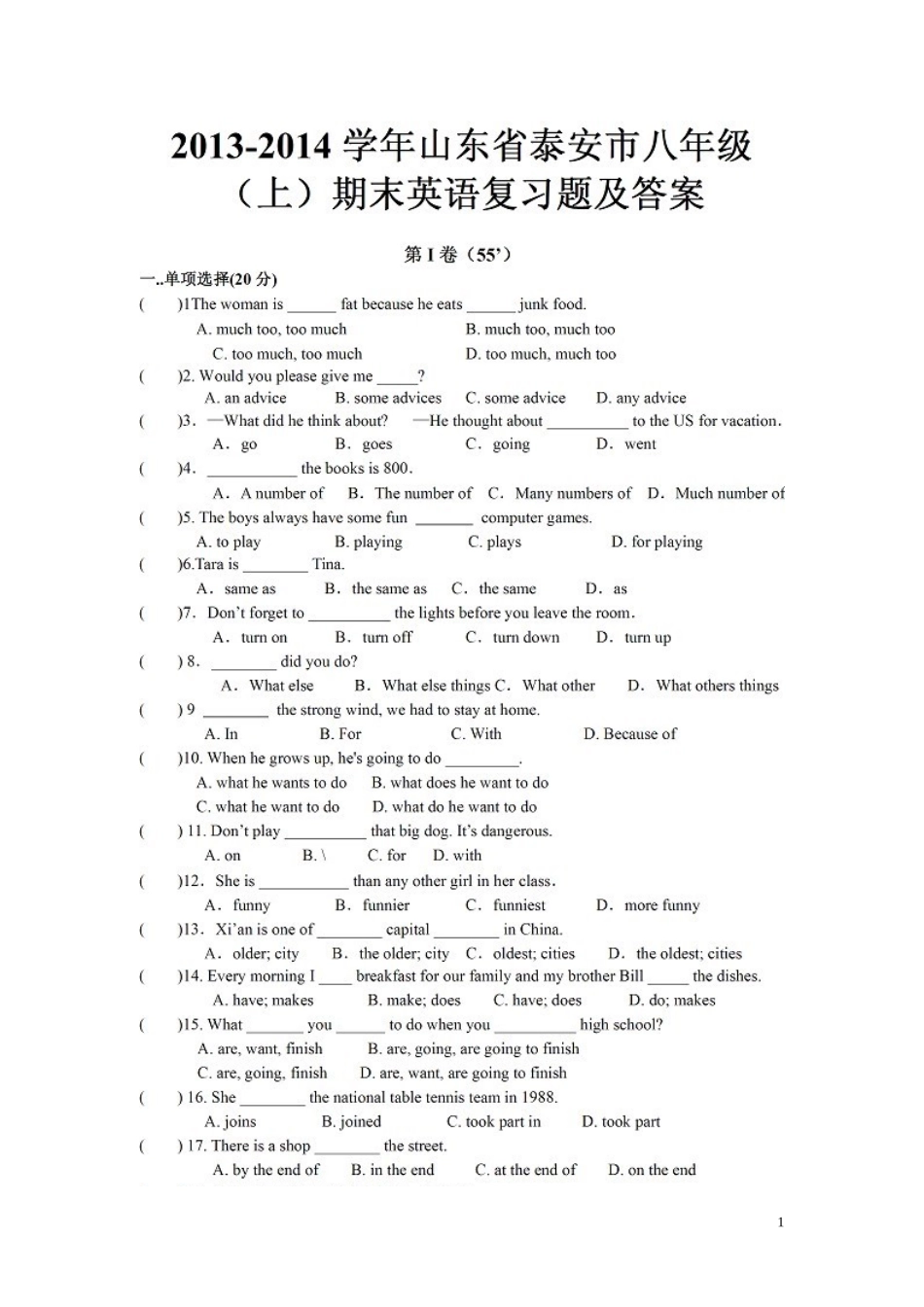 2013-2014期末测试题八年级上_第1页