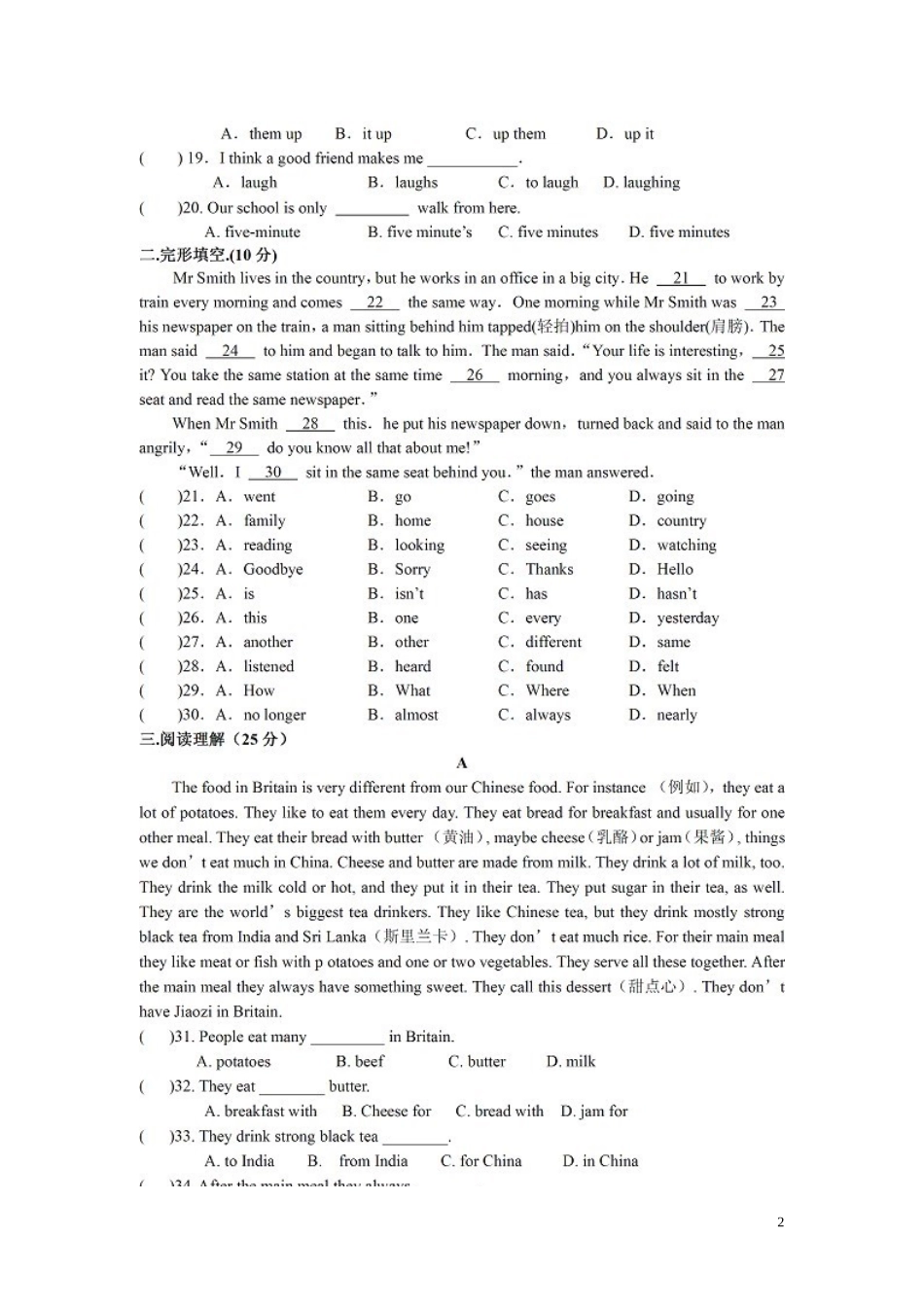 2013-2014期末测试题八年级上_第2页