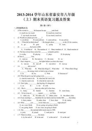 2013-2014期末测试题八年级上