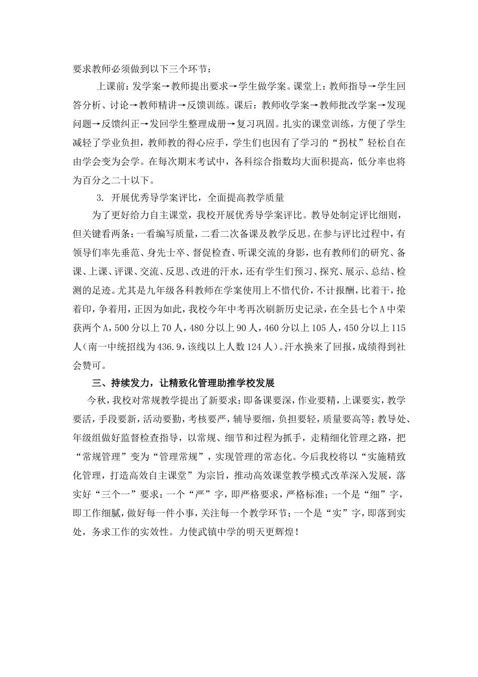 实行精致管理　给力自主课堂_第2页