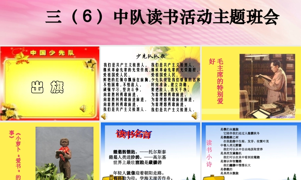 我读书,我快乐主题班队会