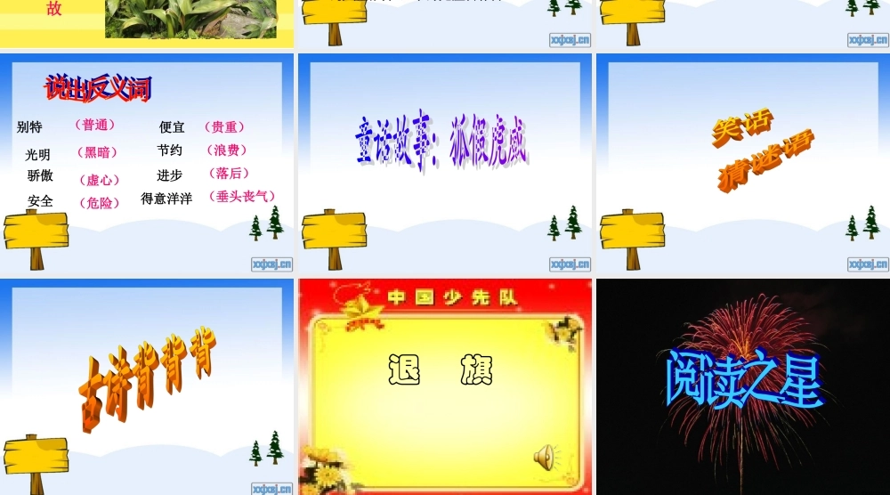 我读书,我快乐主题班队会