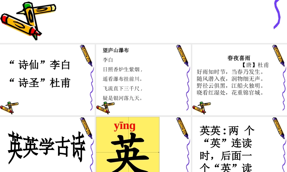 英英学古诗第一课时