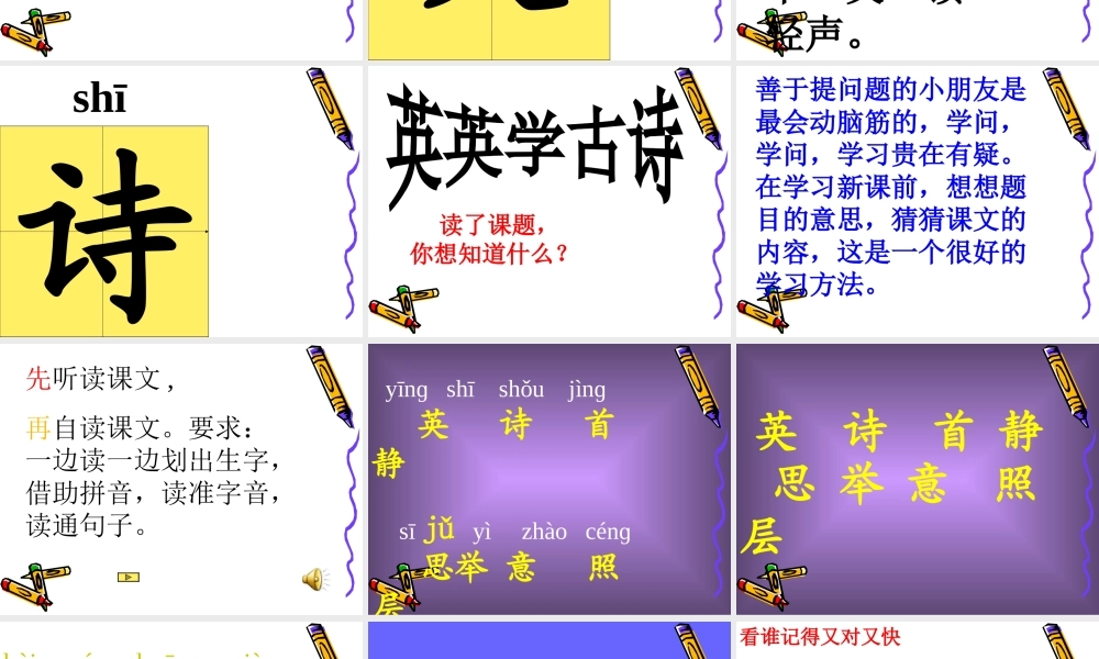 英英学古诗第一课时