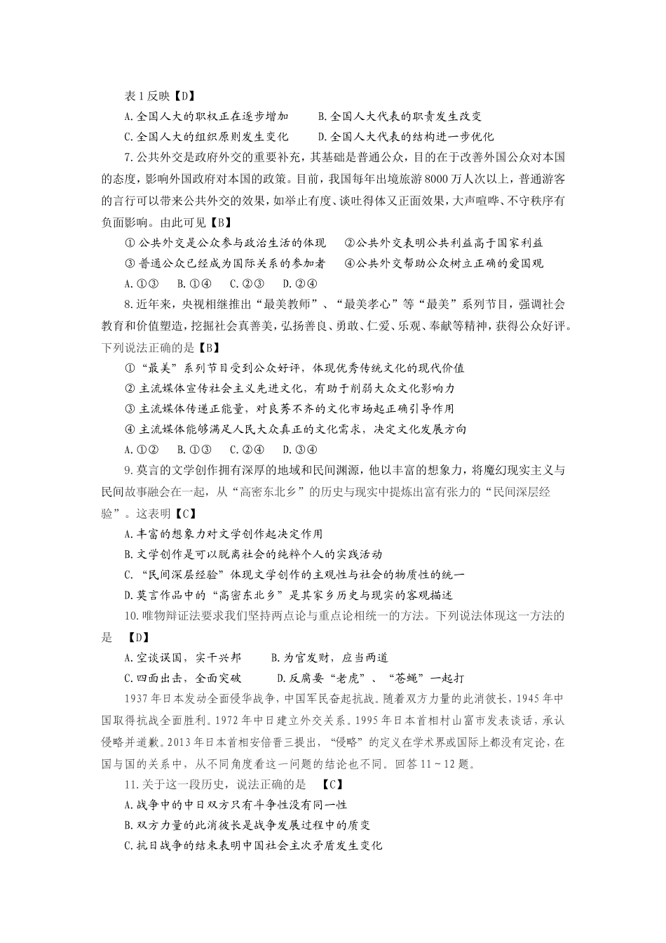 2013年高考重庆卷政治试题及答案_第2页