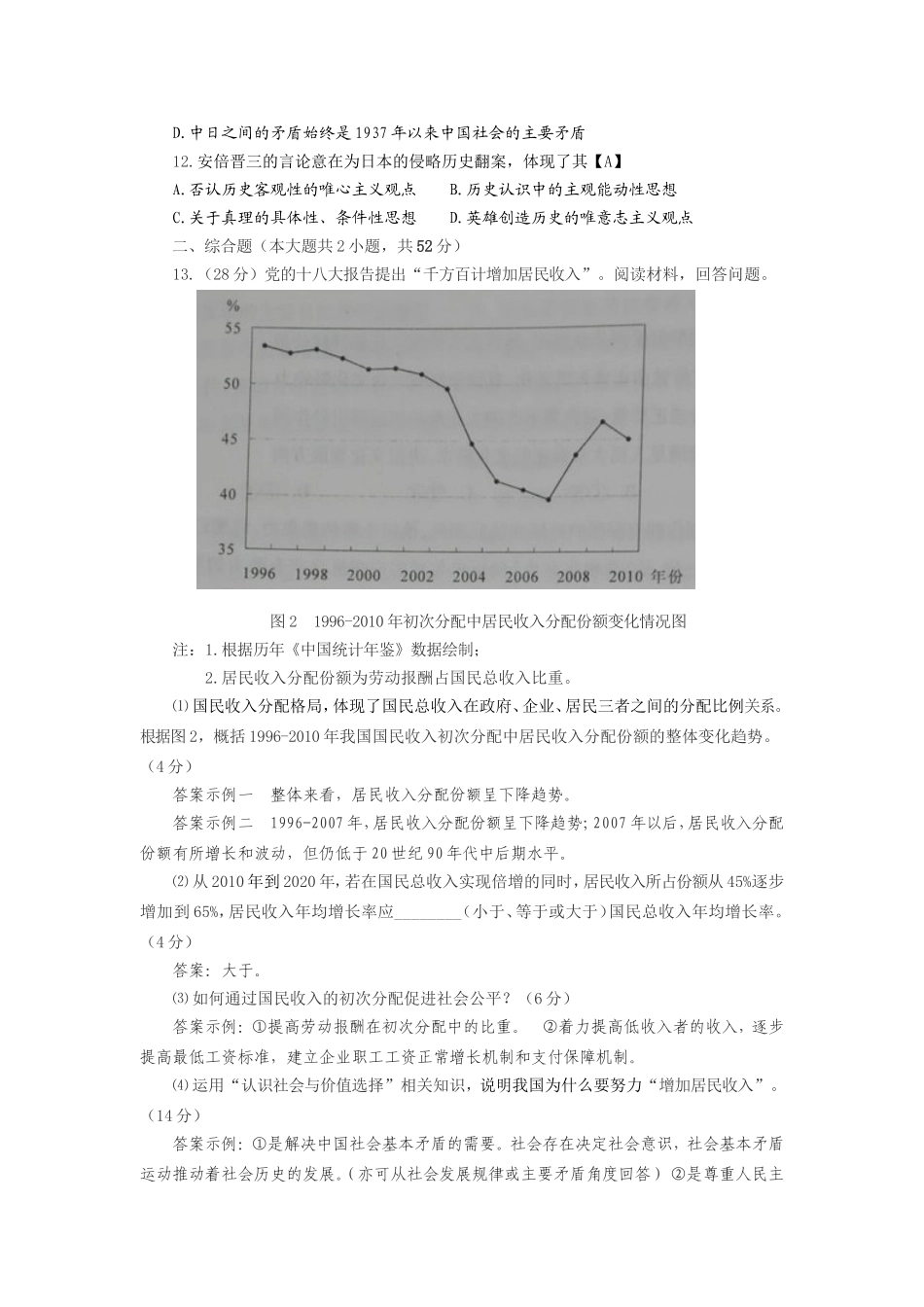 2013年高考重庆卷政治试题及答案_第3页