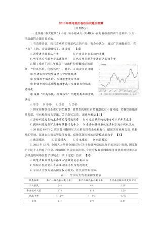 2013年高考重庆卷政治试题及答案