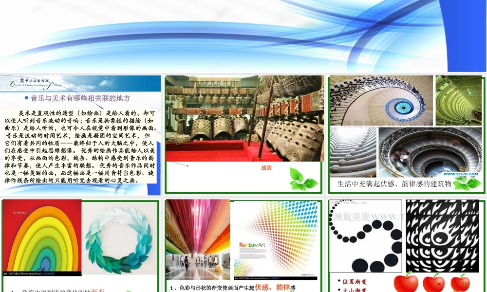 《哆来咪》五年级上第一课美术教学湘教版