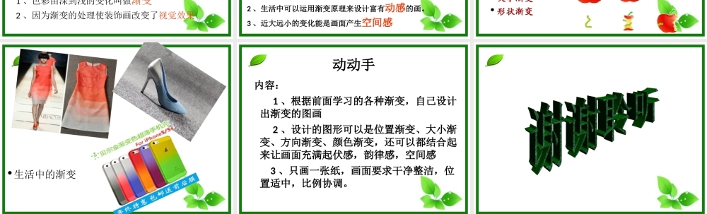 《哆来咪》五年级上第一课美术教学湘教版